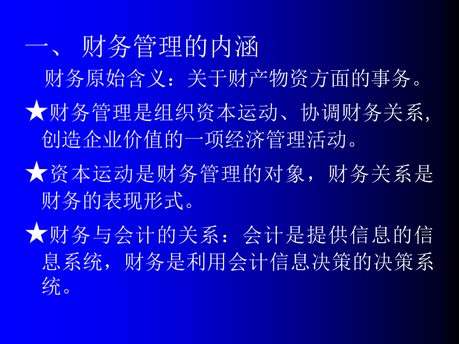 经典财务管理培训.ppt_第4页