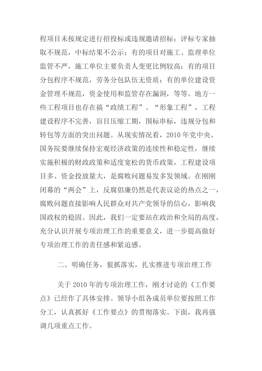 交通运输部治理工程建设领域突出问题工作会议.doc_第4页