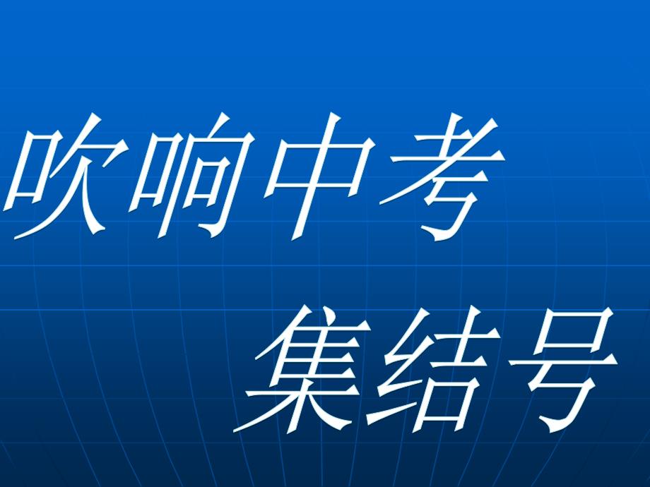 20181012初三家长会_第4页