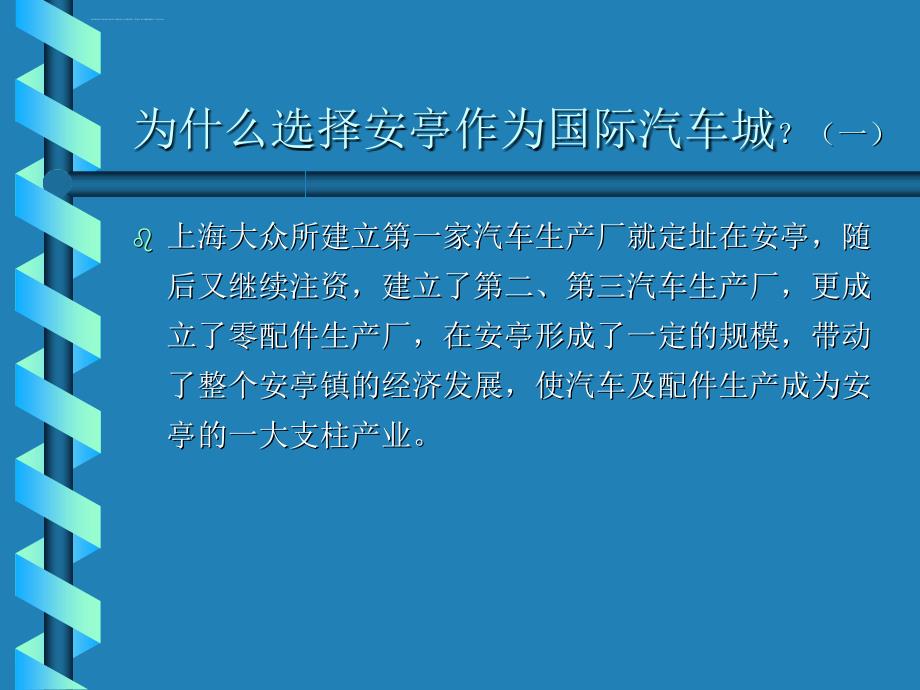 国际汽车城介绍.ppt_第3页