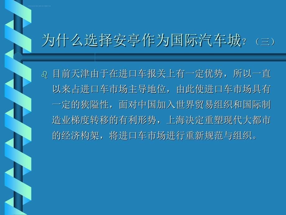 国际汽车城介绍.ppt_第5页