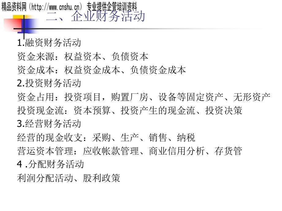 服装行业财务管理培训.ppt_第5页