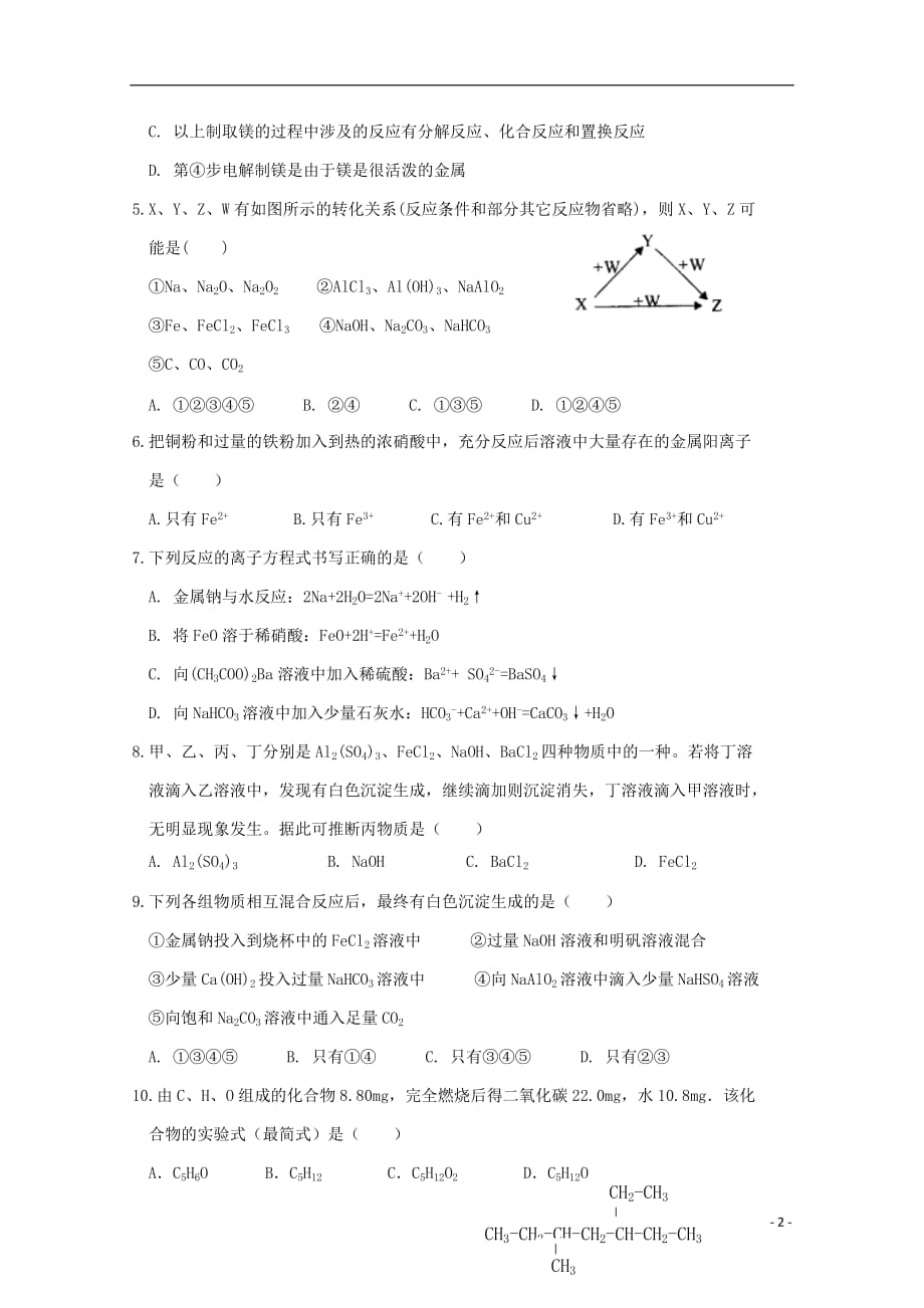 河北省保定市唐县第一中学2018-2019学年高二化学6月月考试题_第2页