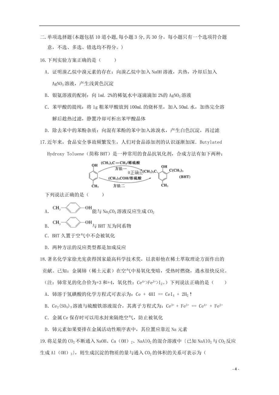 河北省保定市唐县第一中学2018-2019学年高二化学6月月考试题_第4页