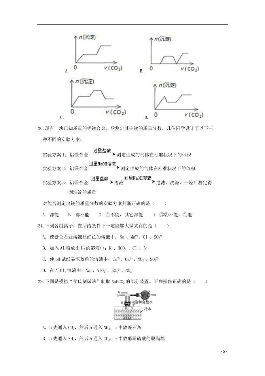 河北省保定市唐县第一中学2018-2019学年高二化学6月月考试题_第5页