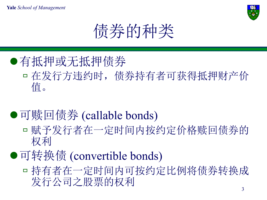 清华大学公司借债方式与资产证券化.ppt_第3页