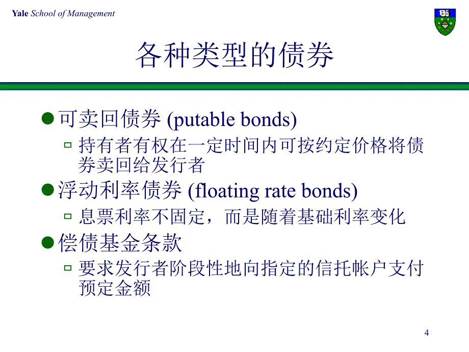 清华大学公司借债方式与资产证券化.ppt_第4页