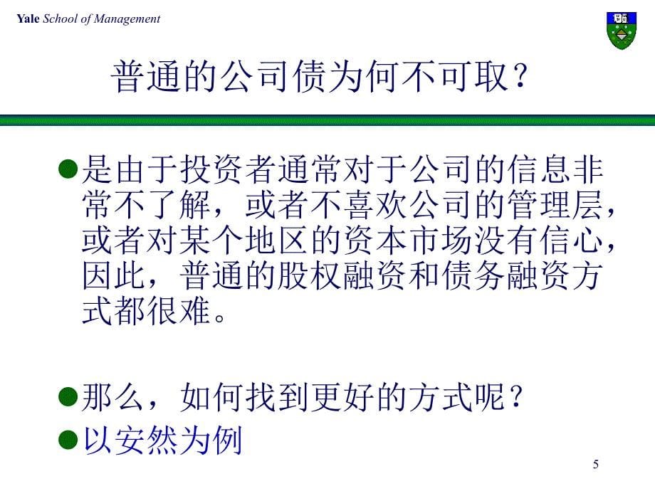 清华大学公司借债方式与资产证券化.ppt_第5页