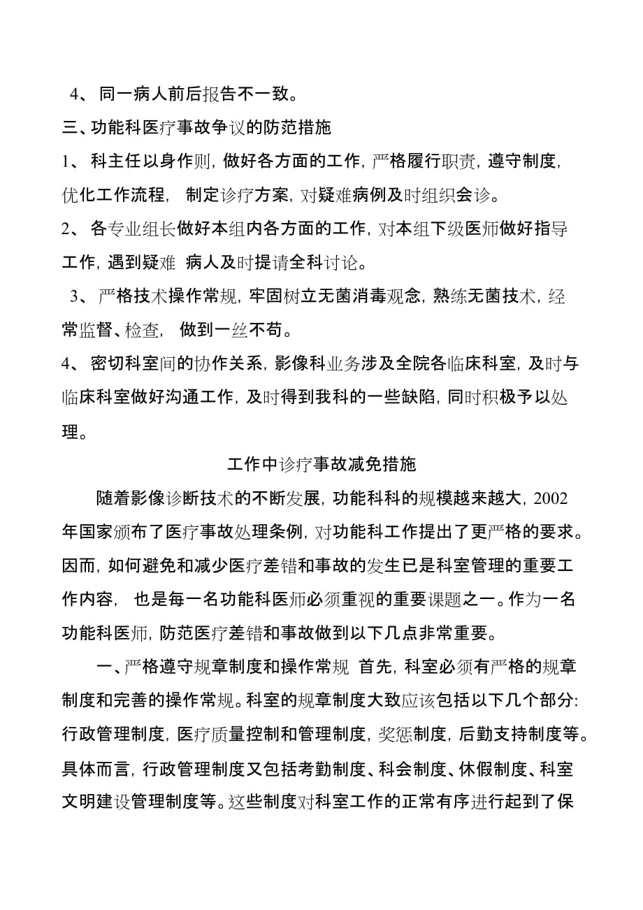 功能科医疗差错事故防范措施与报告、检查、处置规范和流程_第2页