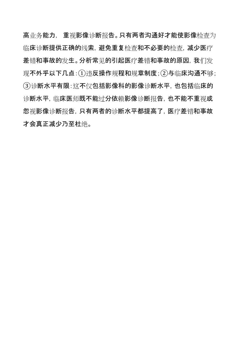 功能科医疗差错事故防范措施与报告、检查、处置规范和流程_第5页