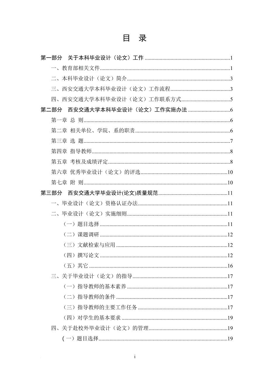 交通大学本科毕业设计工作手册.doc_第3页