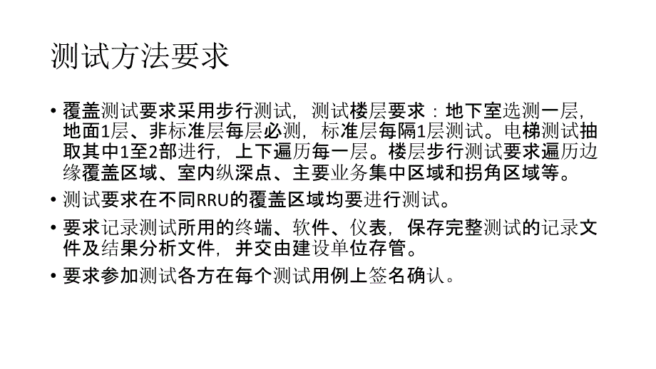 室分单站验证_第4页