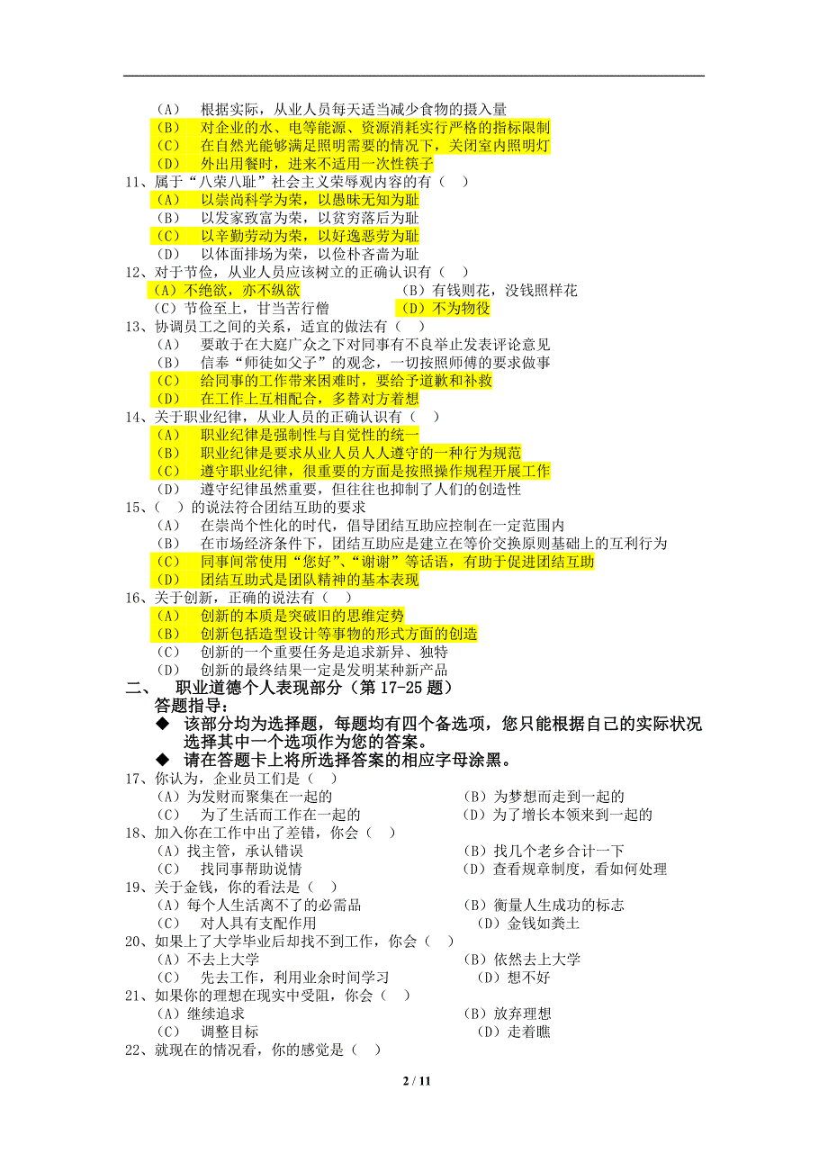 2014年5月企业人力资源管理师二级真题及答案_第2页