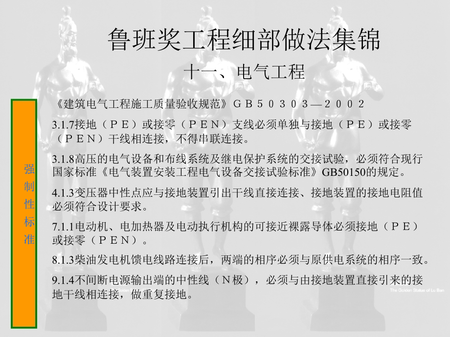 电气施工细部做法集锦培训课件.ppt_第2页