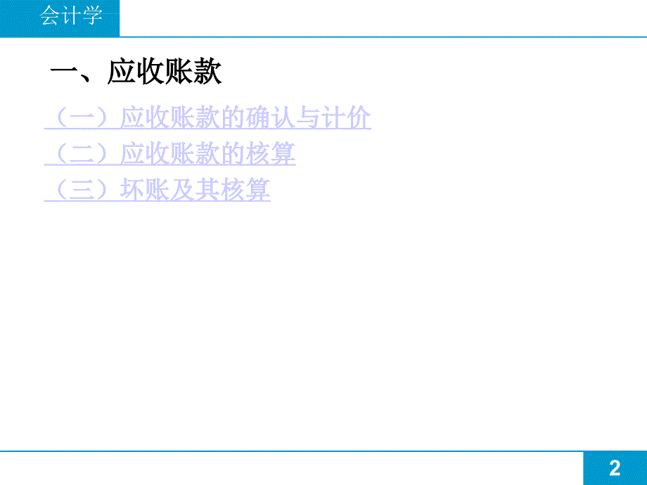 应收及预付账款.ppt_第2页