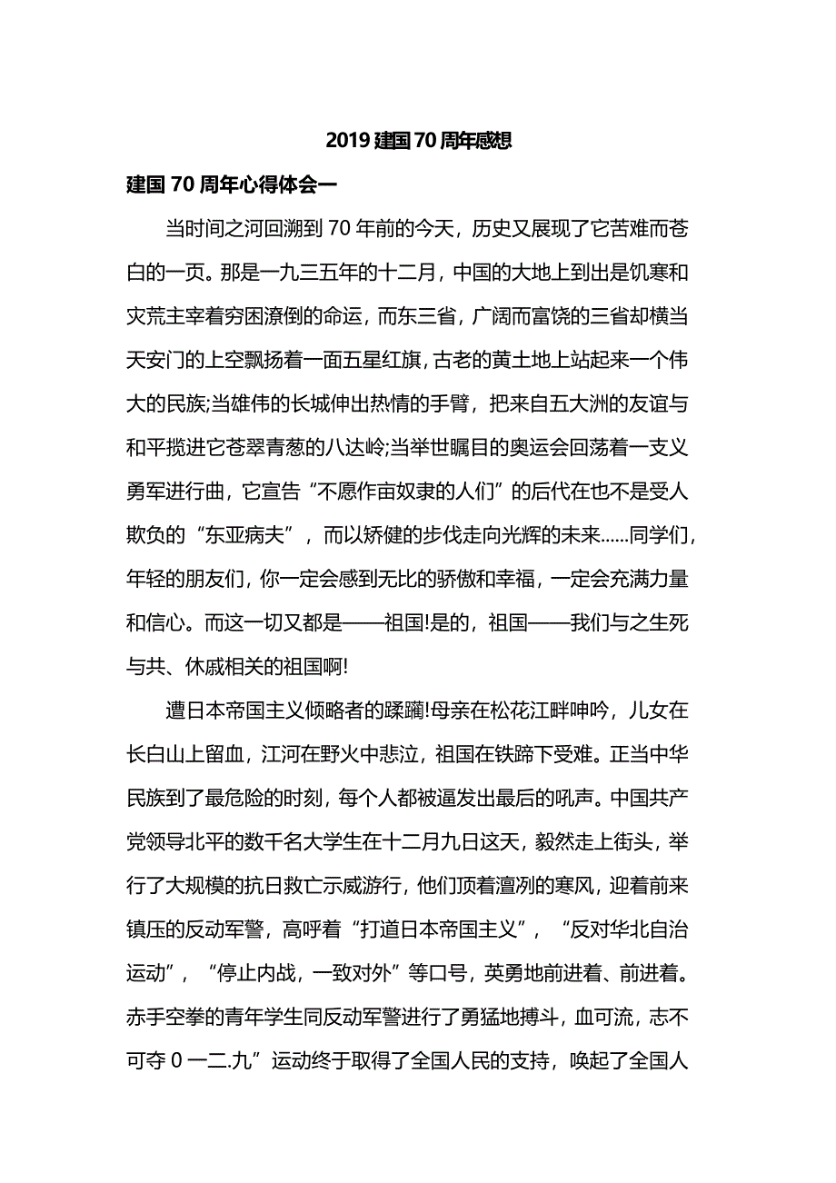 2019建国70周年感想_第1页