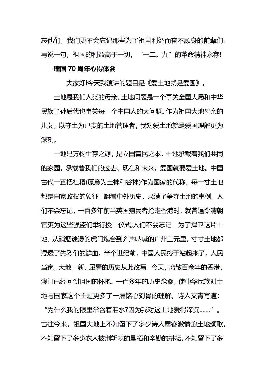 2019建国70周年感想_第3页
