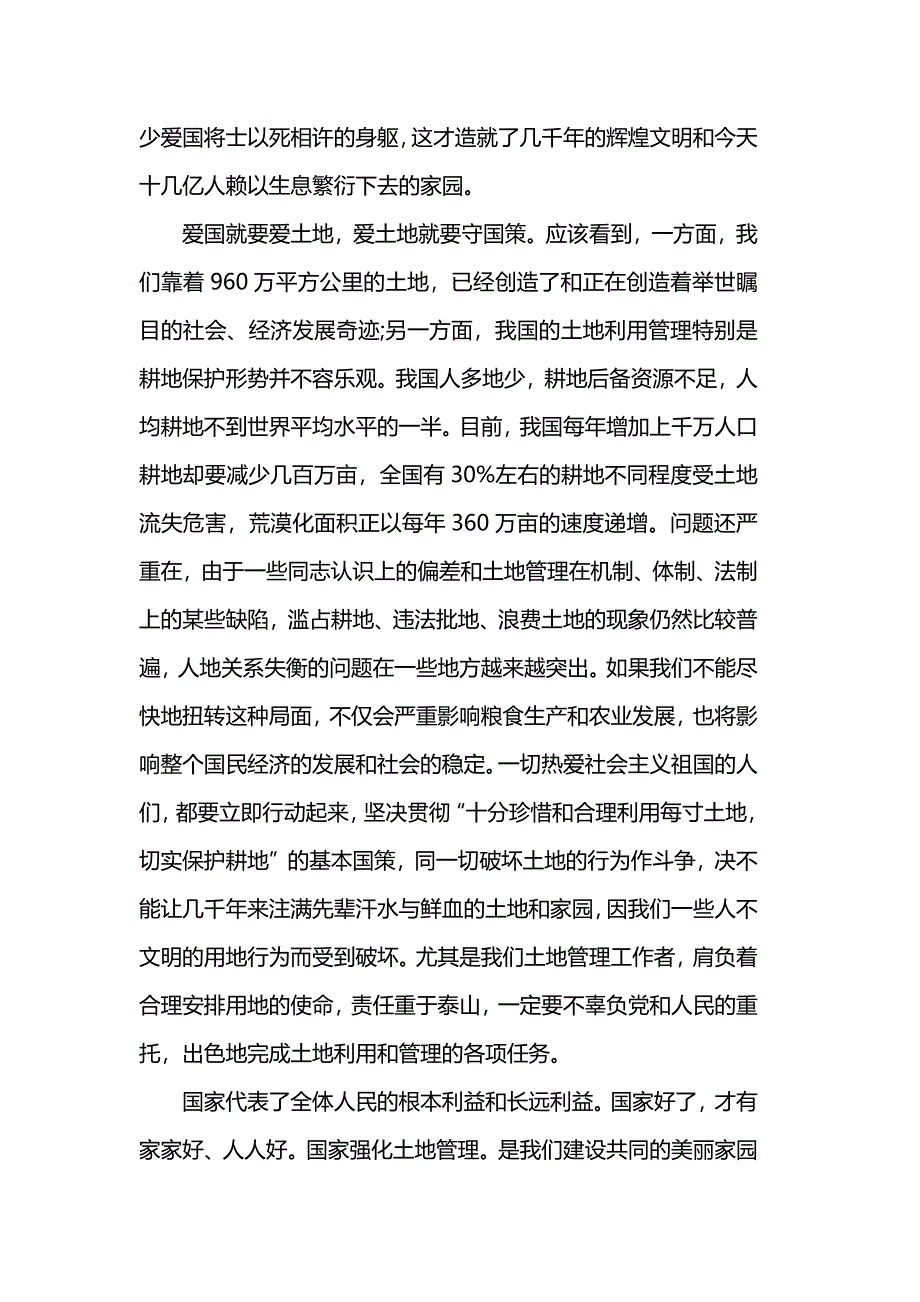 2019建国70周年感想_第4页