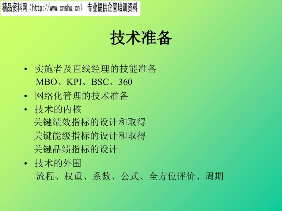 饮食行业企业绩效管理方案分析.ppt_第5页