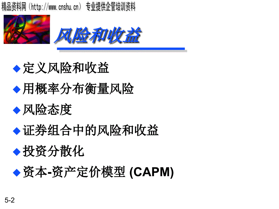 珠宝行业企业风险和收益讲义.ppt_第2页