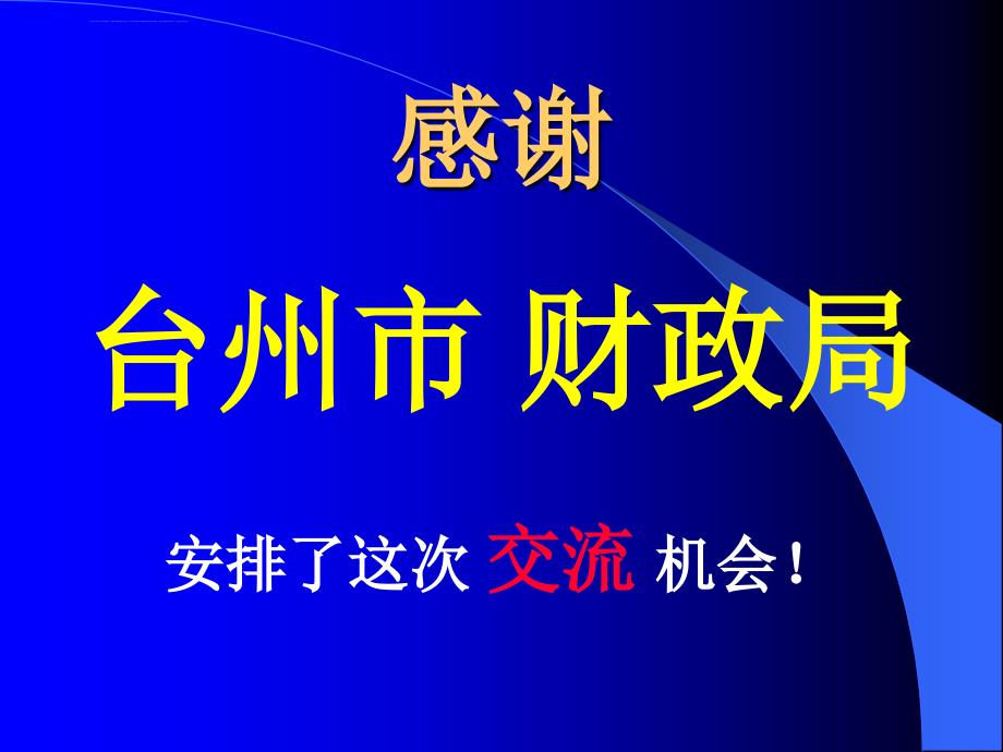 投资理财的新型理论方法与实务讲座.ppt_第1页