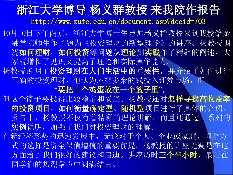 投资理财的新型理论方法与实务讲座.ppt_第3页