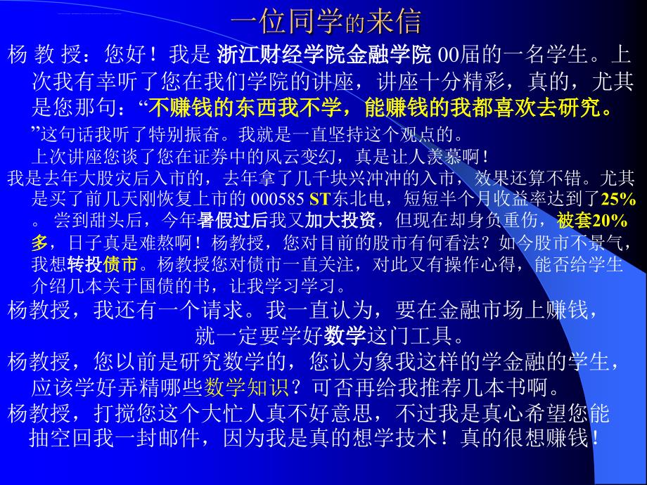 投资理财的新型理论方法与实务讲座.ppt_第4页