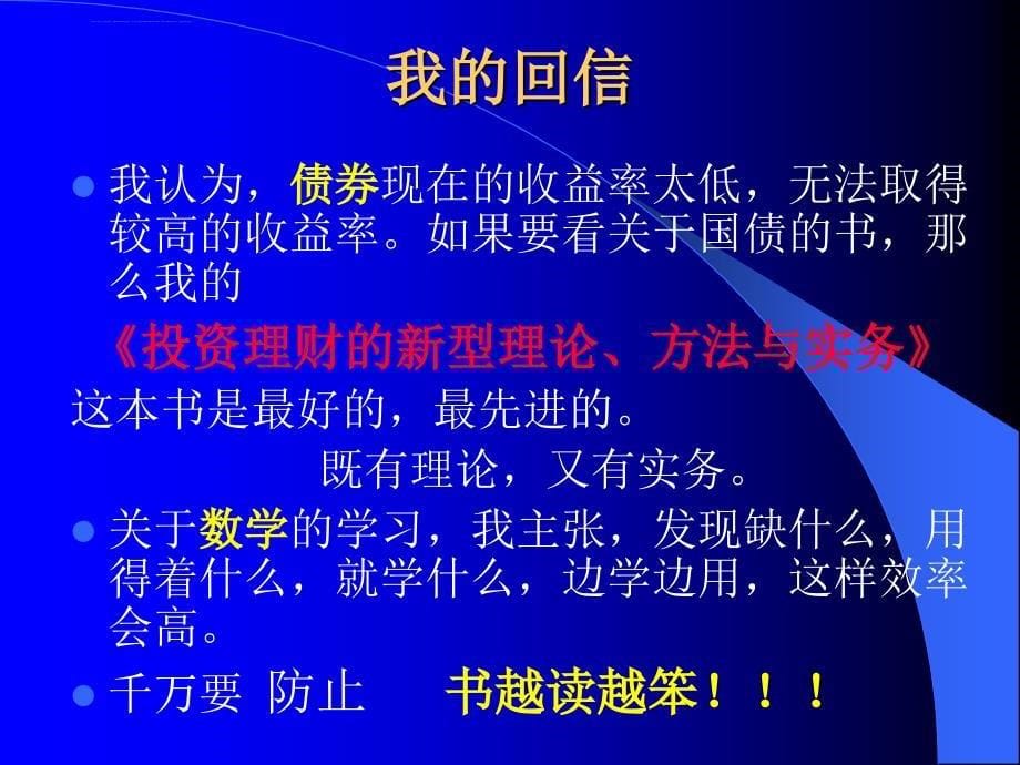 投资理财的新型理论方法与实务讲座.ppt_第5页