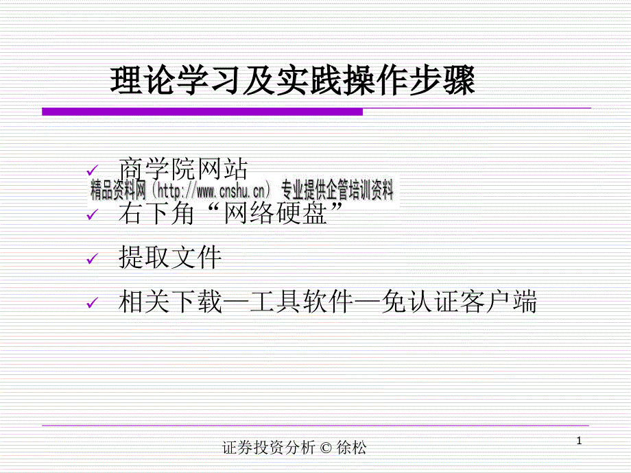 证券投资基本分析与入门.ppt_第1页