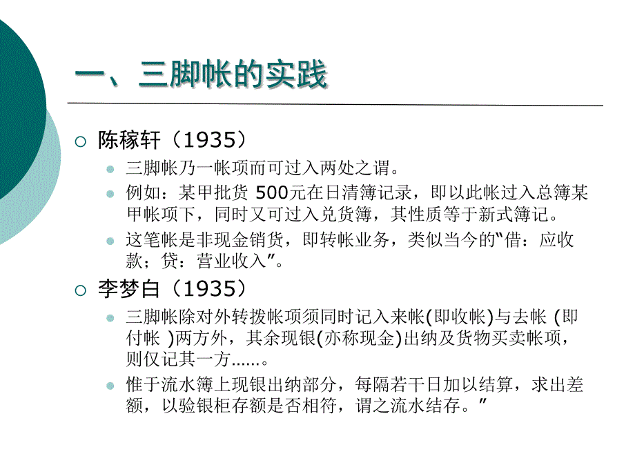 财务会计与财会研究管理知识发展史.ppt_第4页