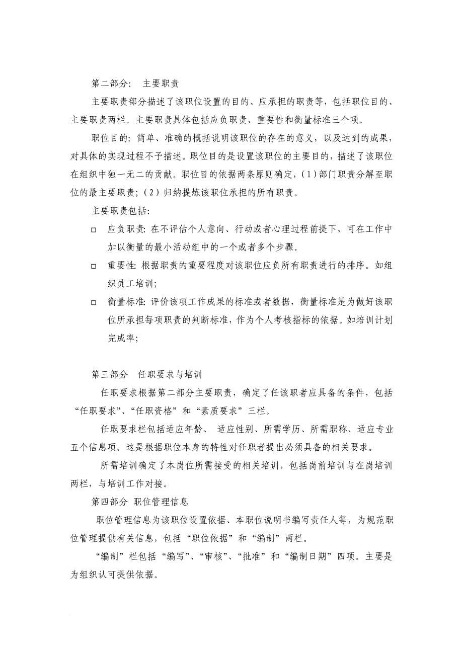 中国联通人力资源咨询项目.doc_第5页