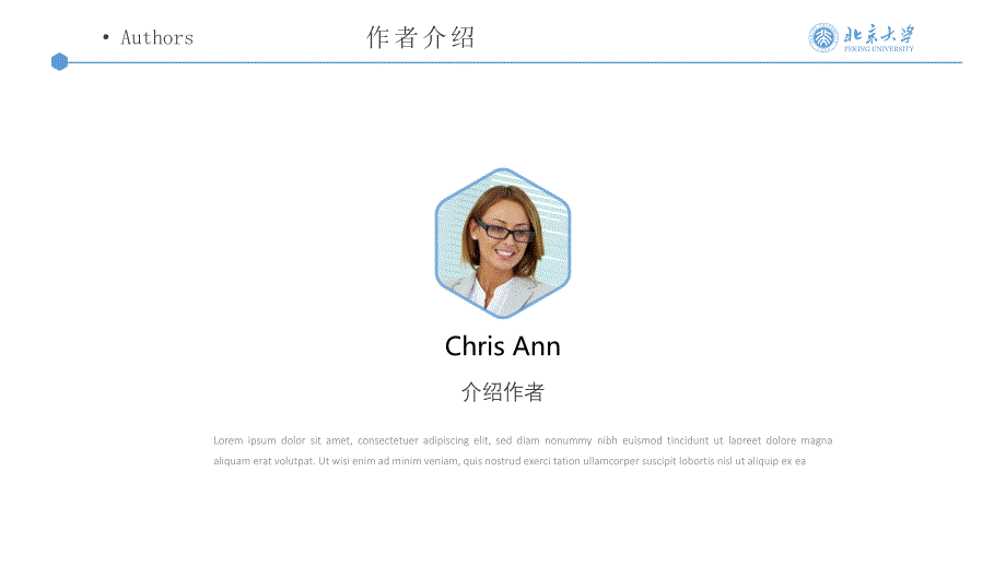 北京大学-蓝色圆角六边形-PPT模板_第2页