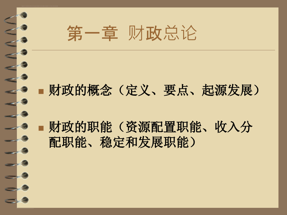 财政金融培训课件.ppt_第3页