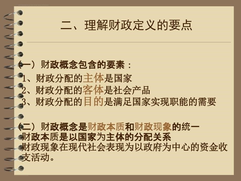 财政金融培训课件.ppt_第5页