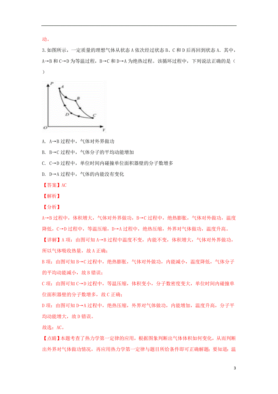 山东省2018-2019学年高二物理上学期期末考试模拟试卷（含解析）_第3页