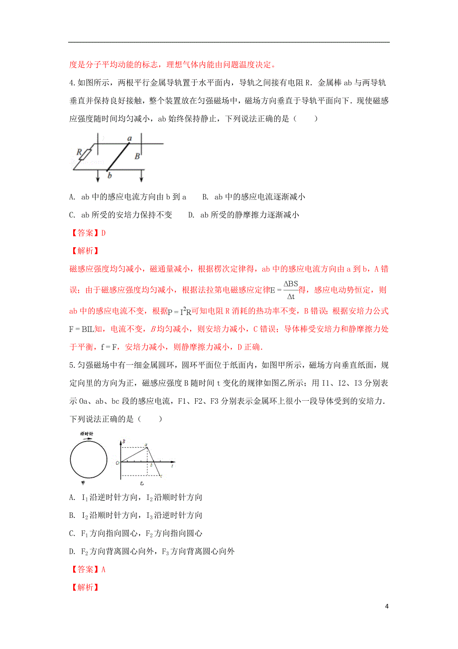 山东省2018-2019学年高二物理上学期期末考试模拟试卷（含解析）_第4页