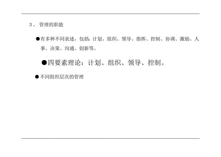 主管管理知识培训教程.doc_第5页