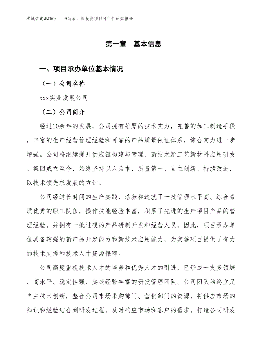 书写板、擦投资项目可行性研究报告(word可编辑).docx_第3页