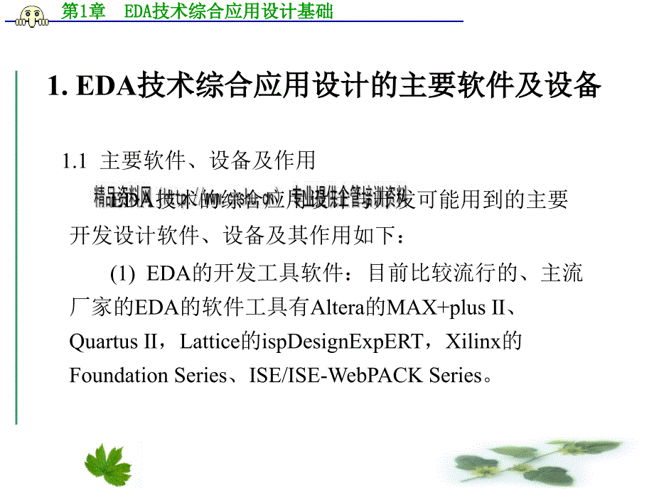 pcb制作技术专业培训.ppt_第2页