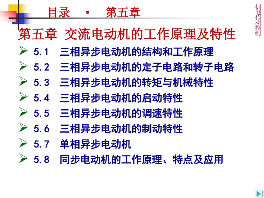 机电传动控制交流电动机工作原理.ppt_第1页