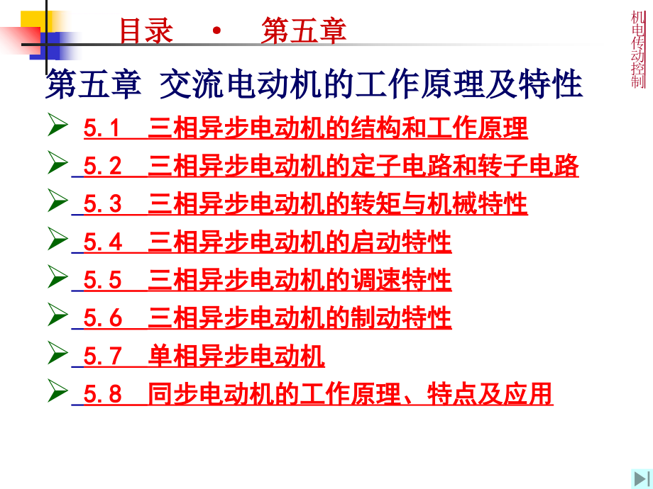 机电传动控制交流电动机工作原理.ppt_第2页