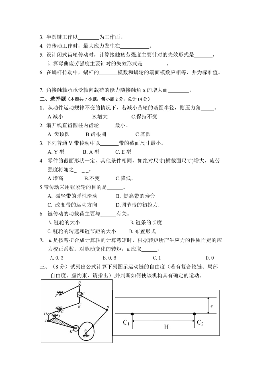 2016年硕士研究生入学考试初试考试大纲_第3页