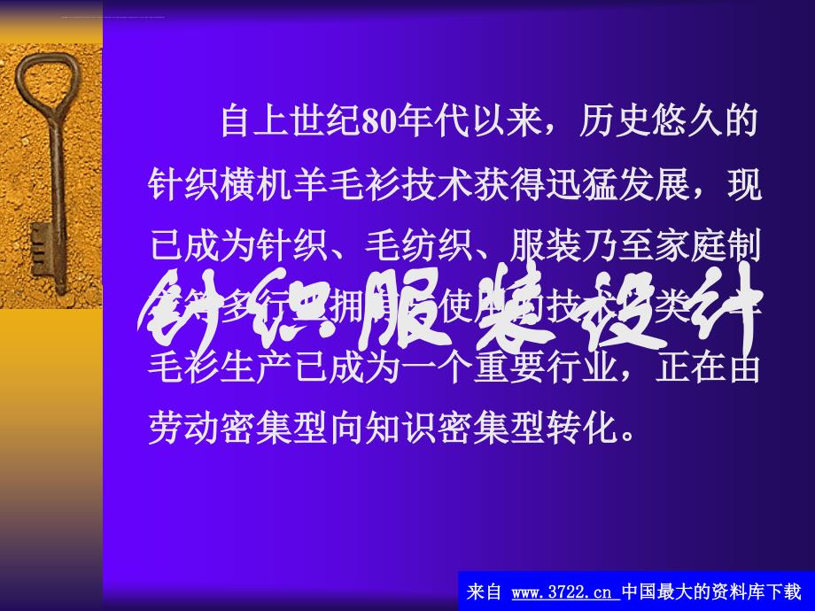 针织服装设计.ppt_第4页