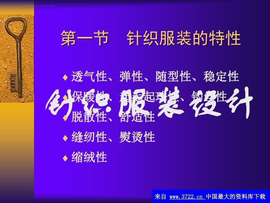 针织服装设计.ppt_第5页