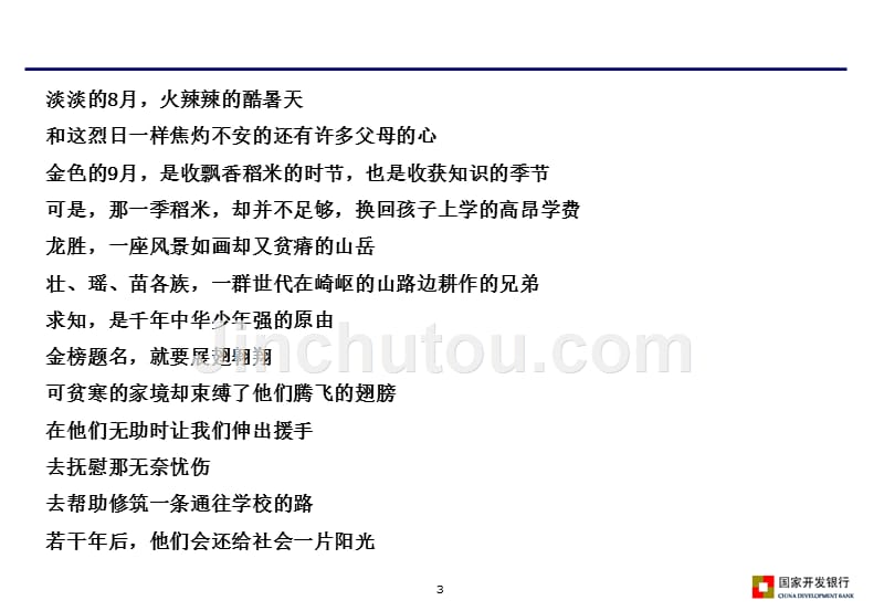 国家开发银行生源地信用助学贷款指导会.ppt_第3页