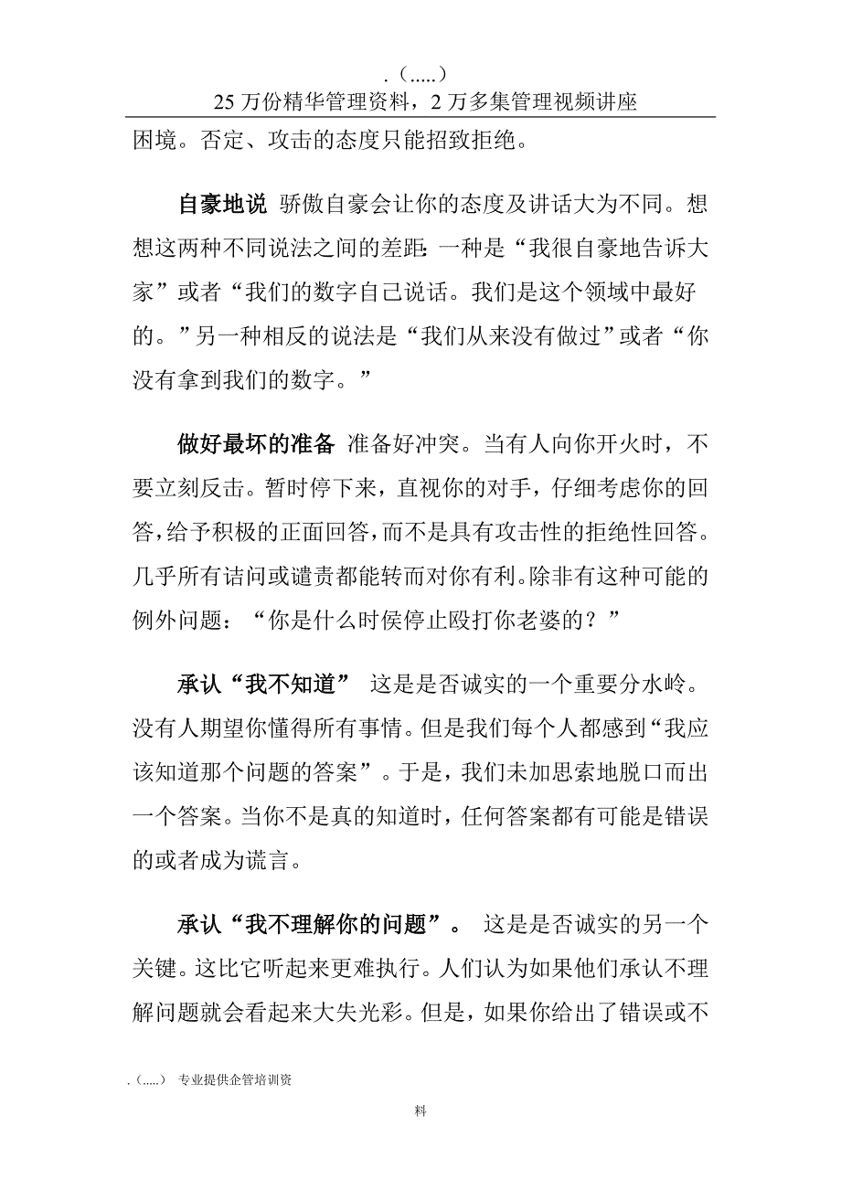 主要的沟通技巧及手法.doc_第3页