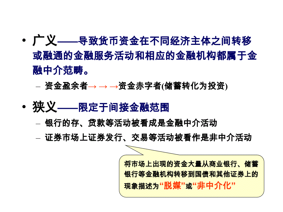 金融中介与金融体系概述.ppt_第3页