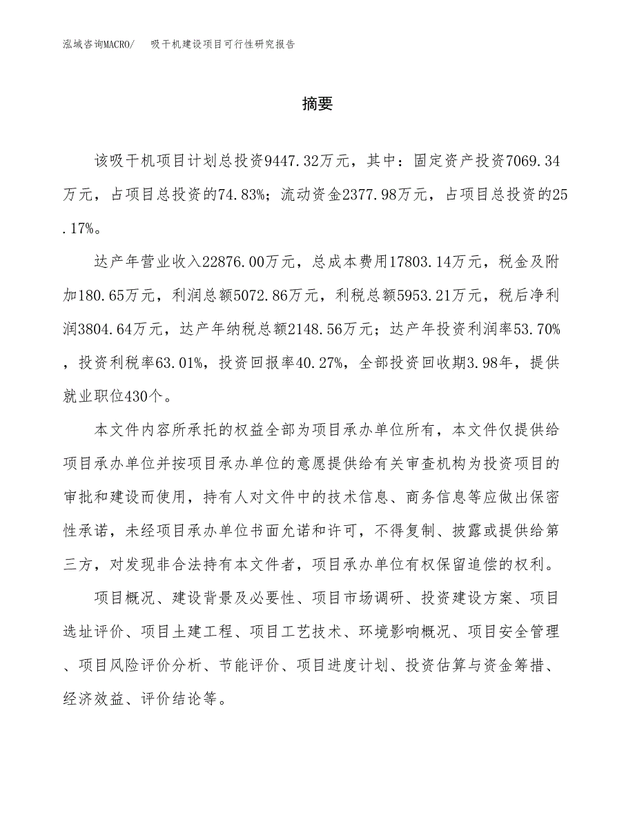 吸干机建设项目可行性研究报告（word下载可编辑）_第2页