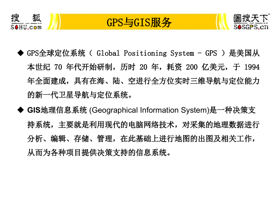 某公司gps全球定位系统方案书.ppt_第4页