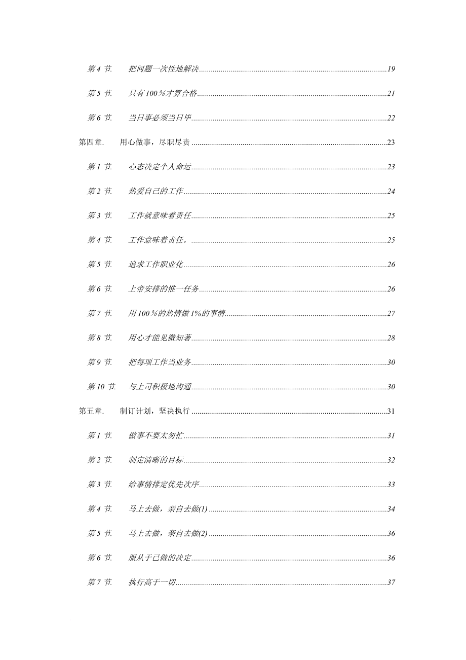 为何做事要做到位.doc_第2页